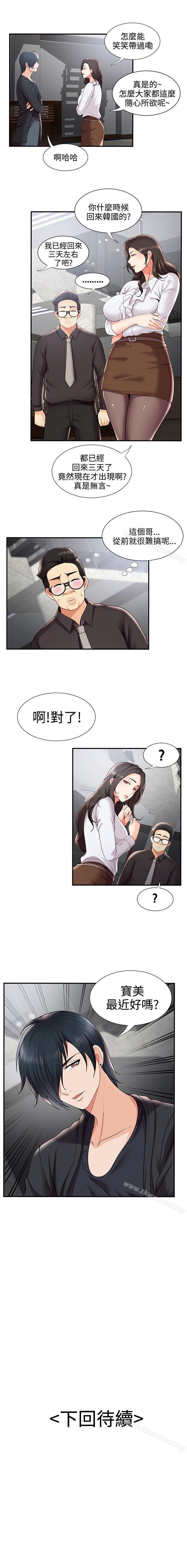 無法自拔的口紅膠 1-36 - Page 108
