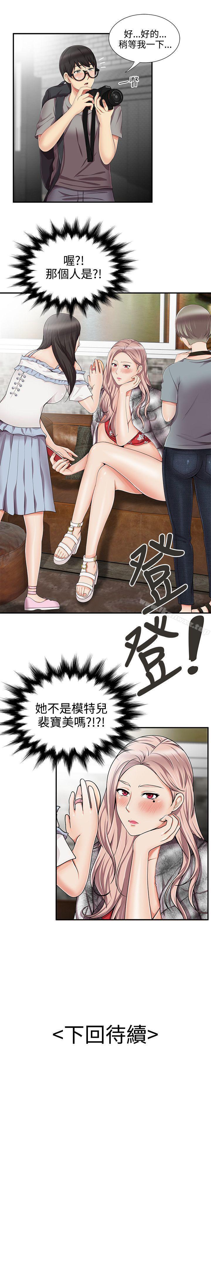 無法自拔的口紅膠 1-36 - Page 40