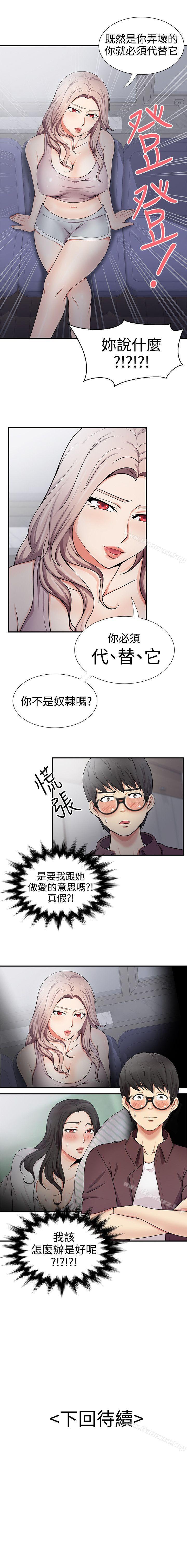 無法自拔的口紅膠 1-36 - Page 68