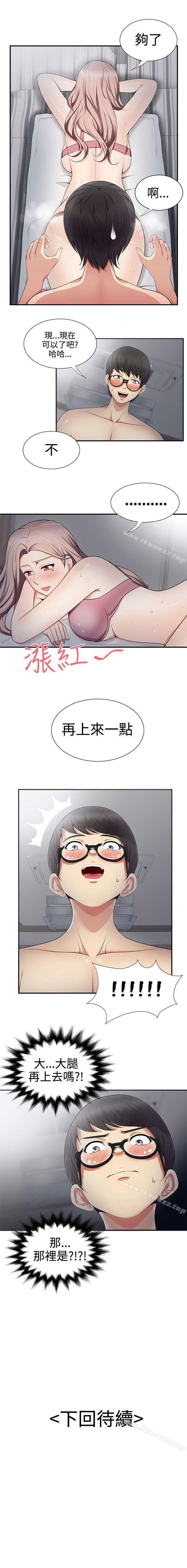 無法自拔的口紅膠 1-36 - Page 72