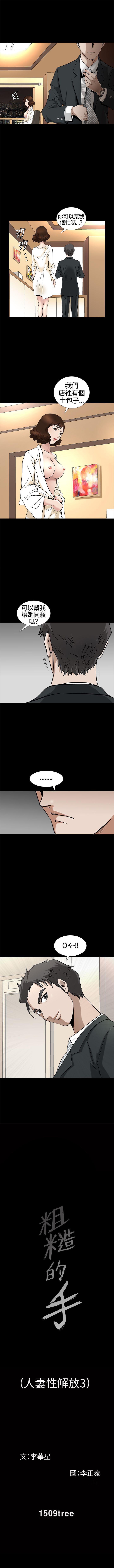 人妻性解放3:粗糙的手 1-51 - Page 63