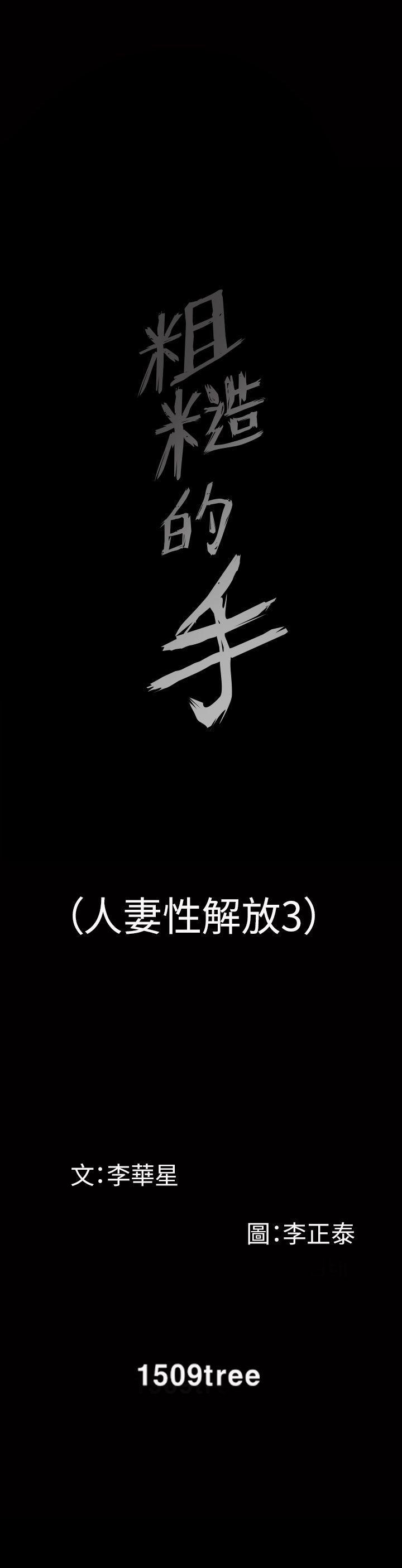 人妻性解放3:粗糙的手 1-51 - Page 69