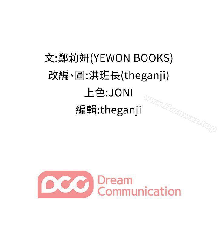 哥哥的秘書 1-32 - Page 73