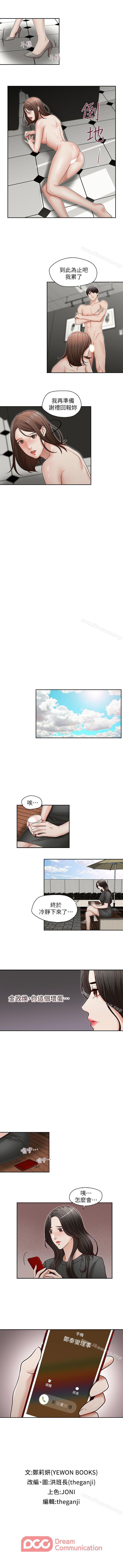 哥哥的秘書 1-32 - Page 79