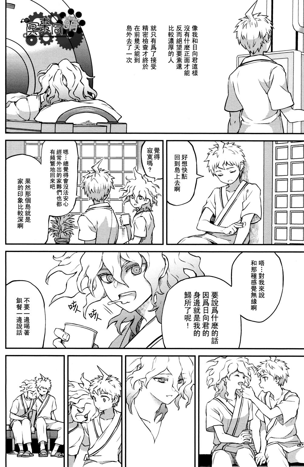 ズタボロジック - Page 13