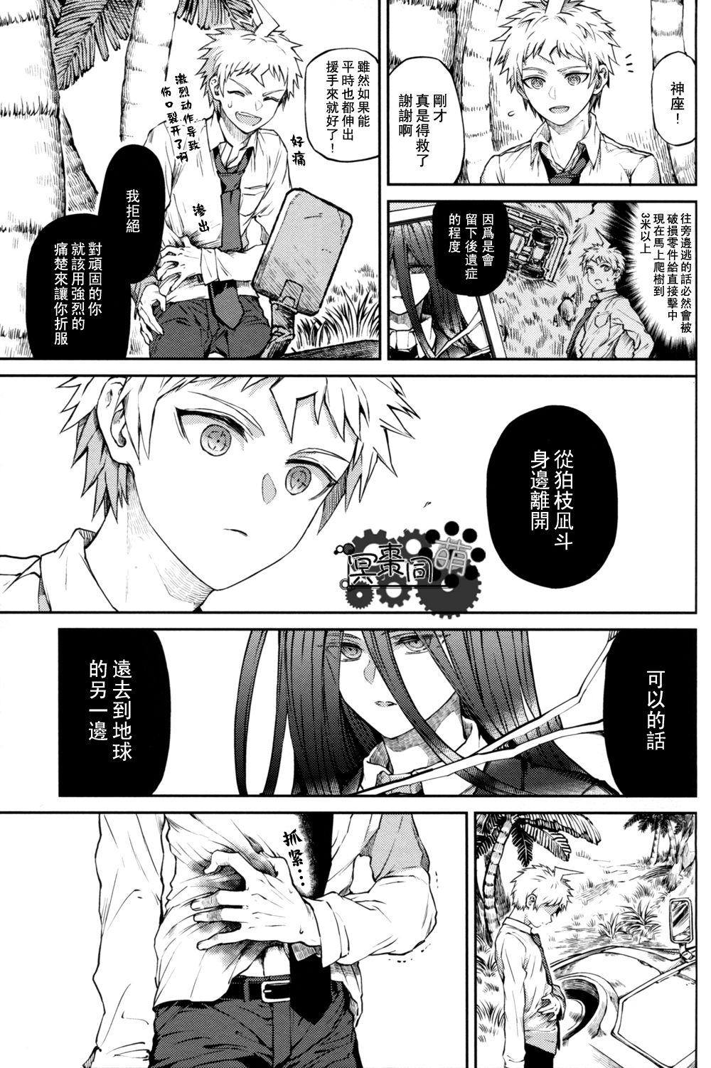 ズタボロジック - Page 22