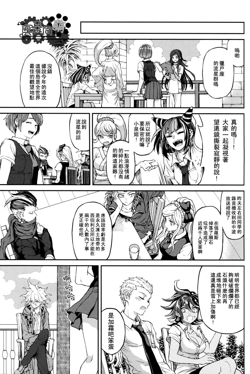 ズタボロジック - Page 24