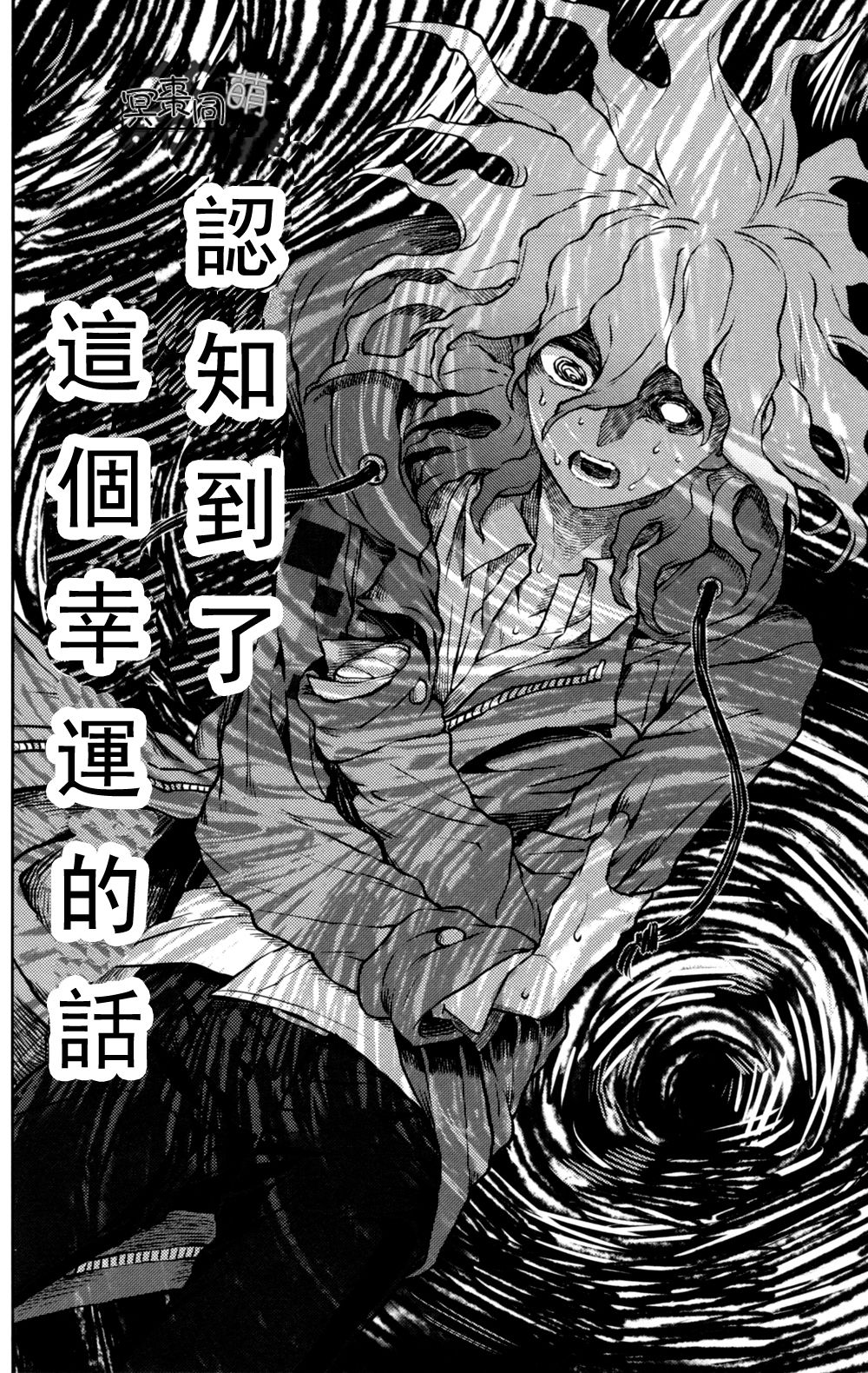 ズタボロジック - Page 27