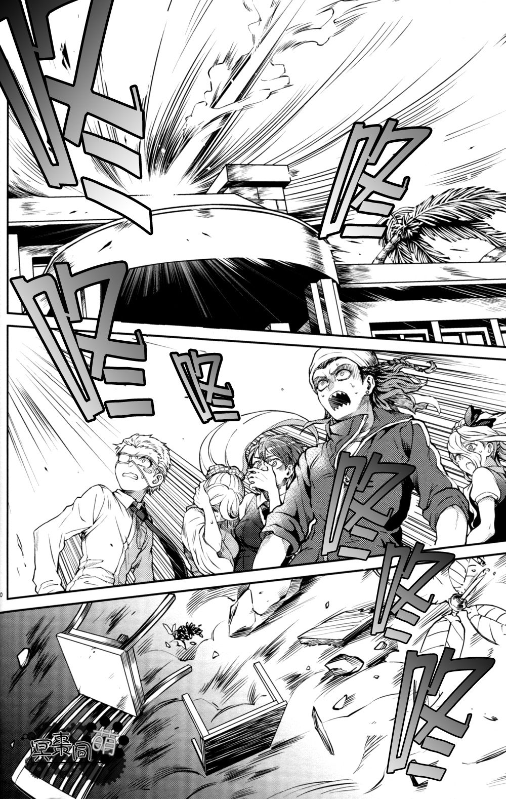 ズタボロジック - Page 29