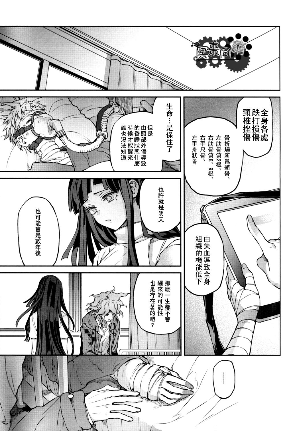 ズタボロジック - Page 34