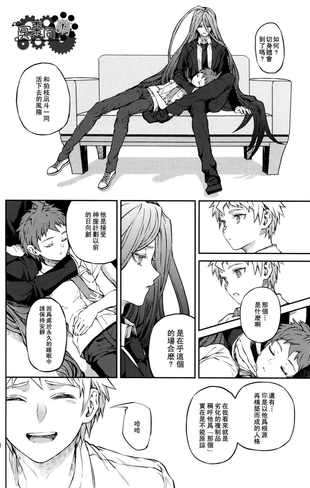 ズタボロジック - Page 37