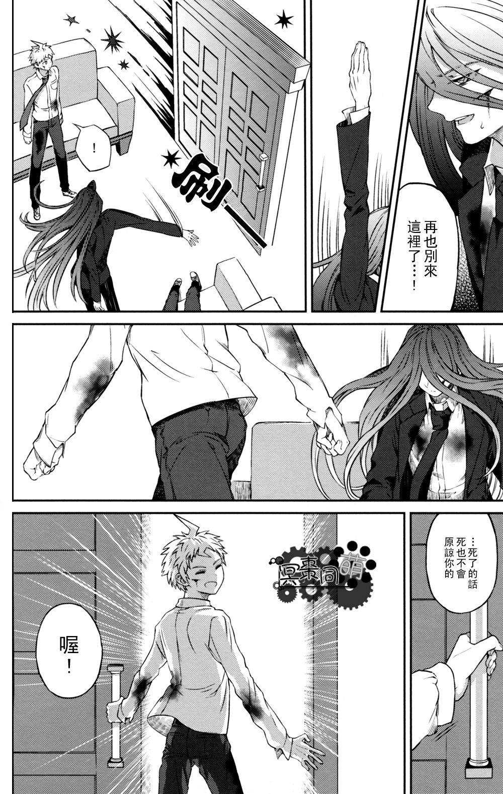 ズタボロジック - Page 45