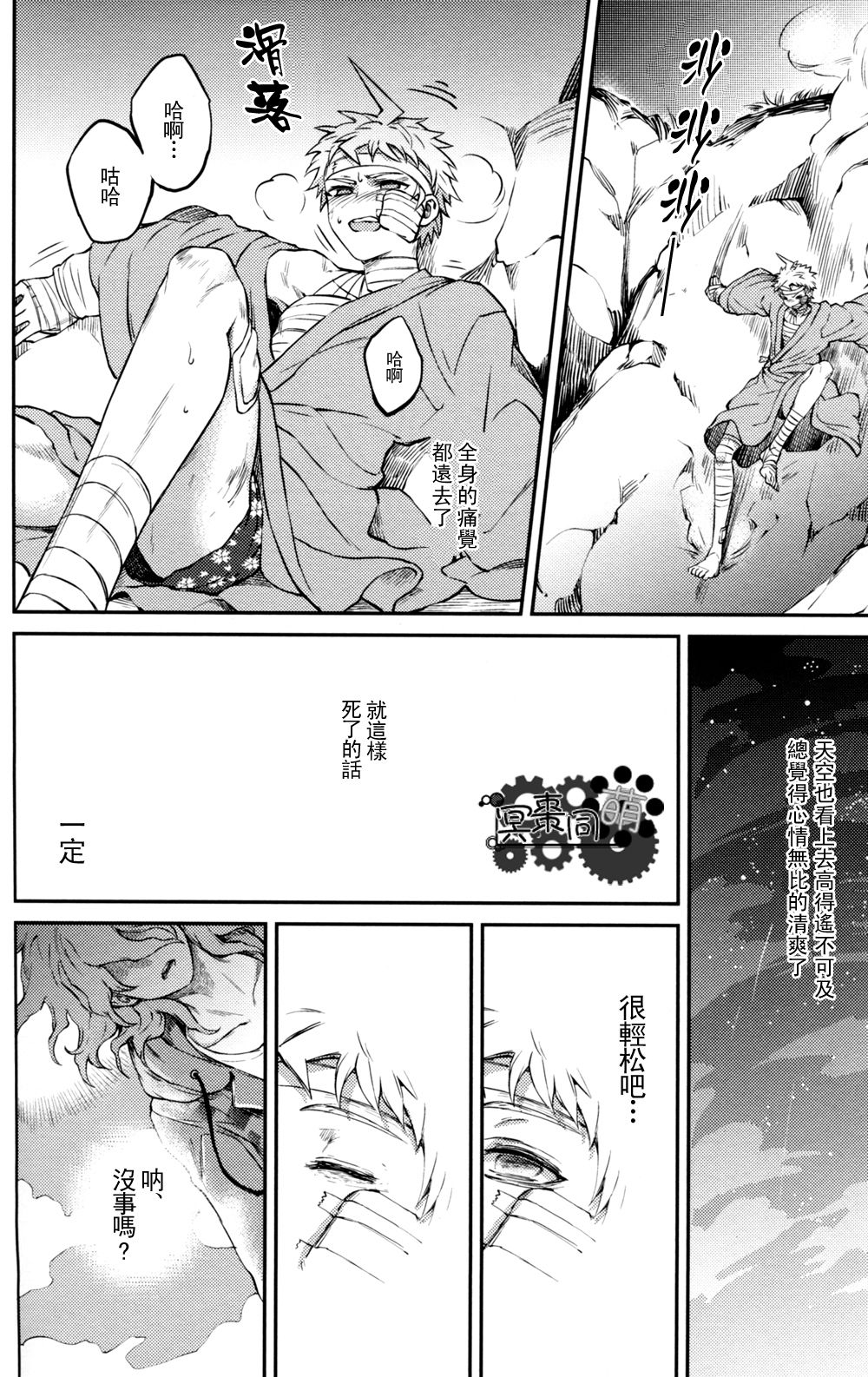 ズタボロジック - Page 49