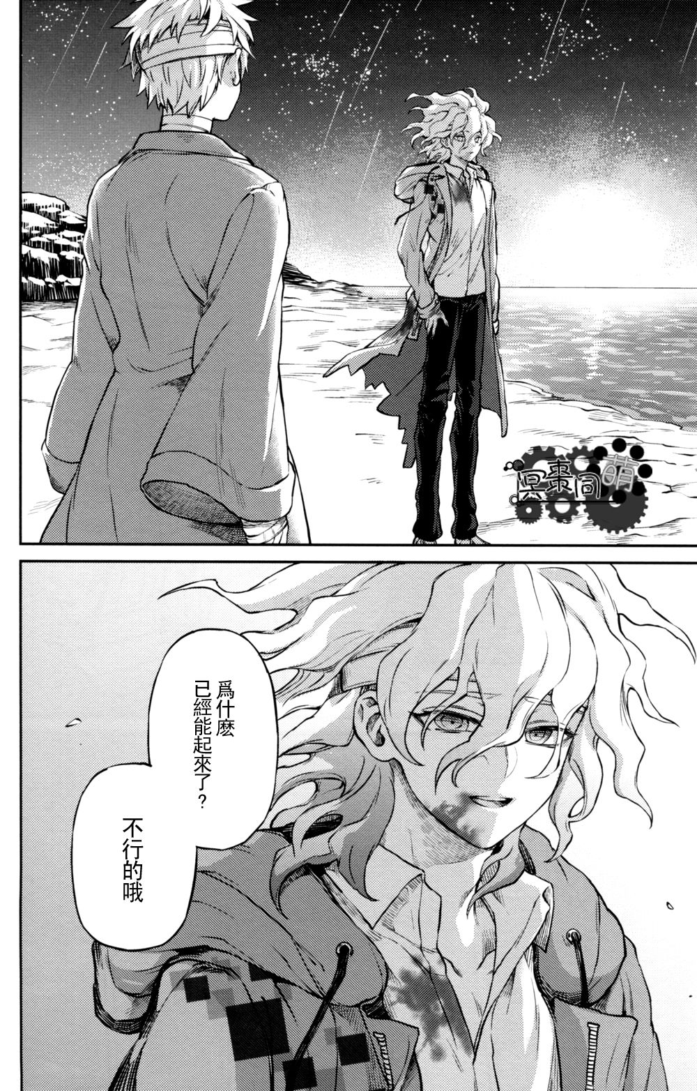 ズタボロジック - Page 51
