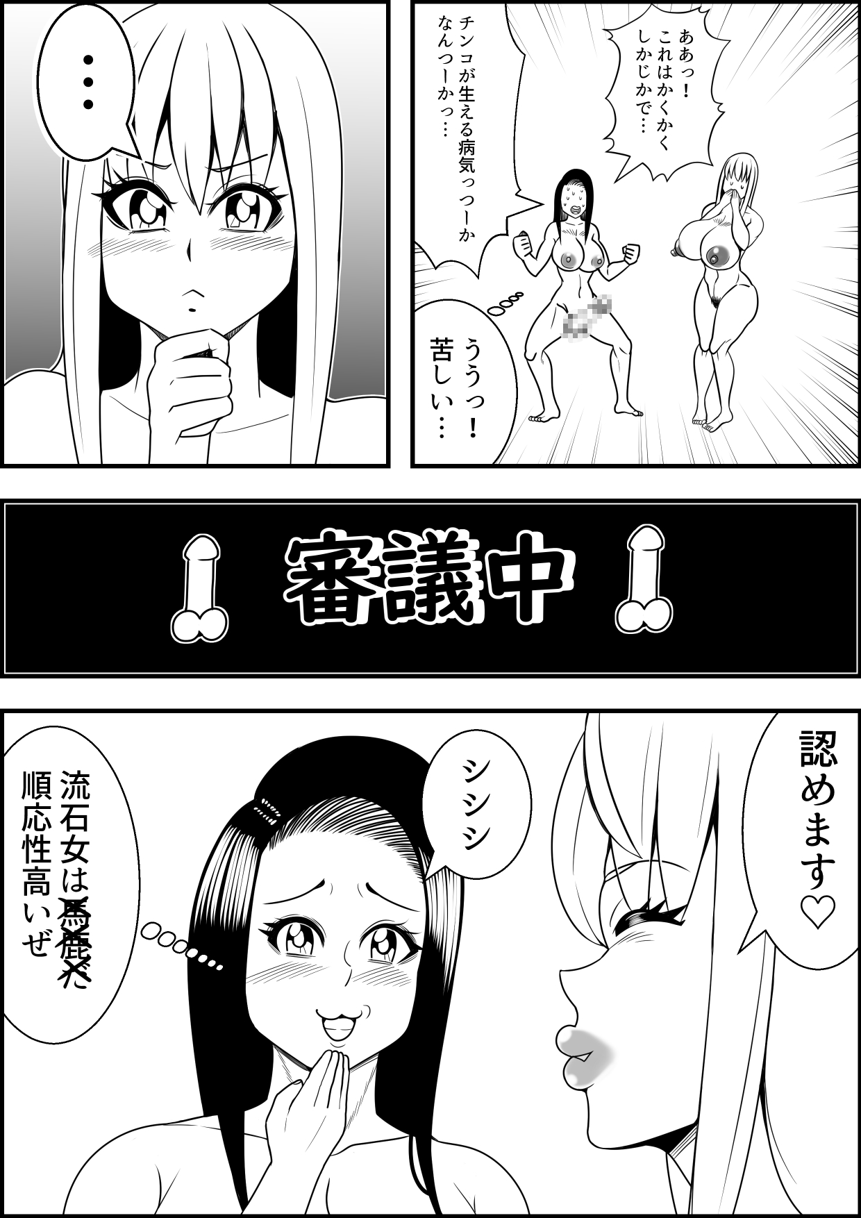 Nyotaika DAYs - Page 44