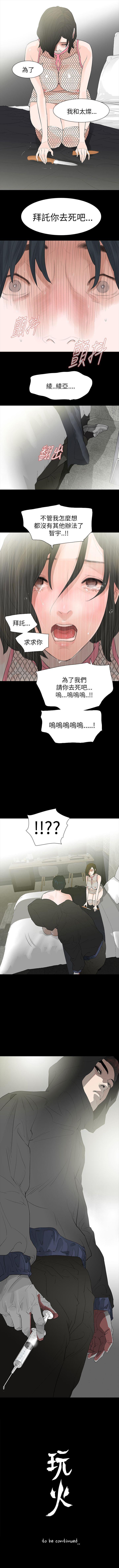 玩火 1-70 - Page 273