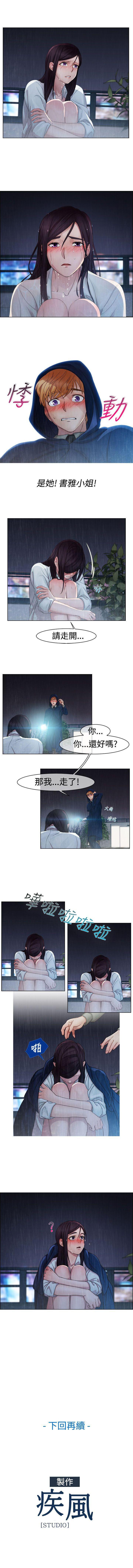淑女花苑 1-80 - Page 12