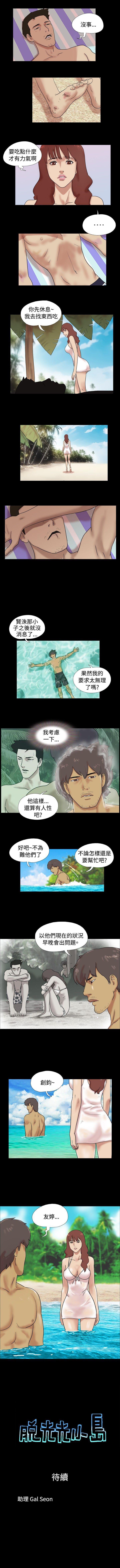 脫光光小島 1-39 - Page 26