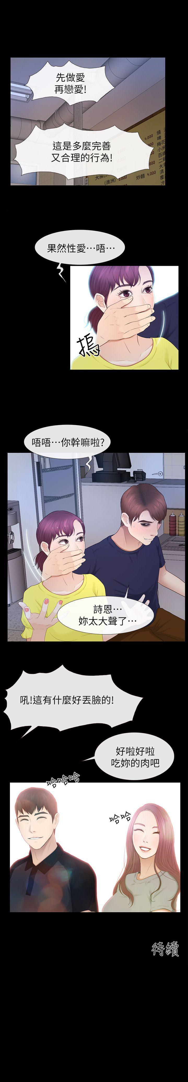 學妹別放肆 1-25 - Page 114