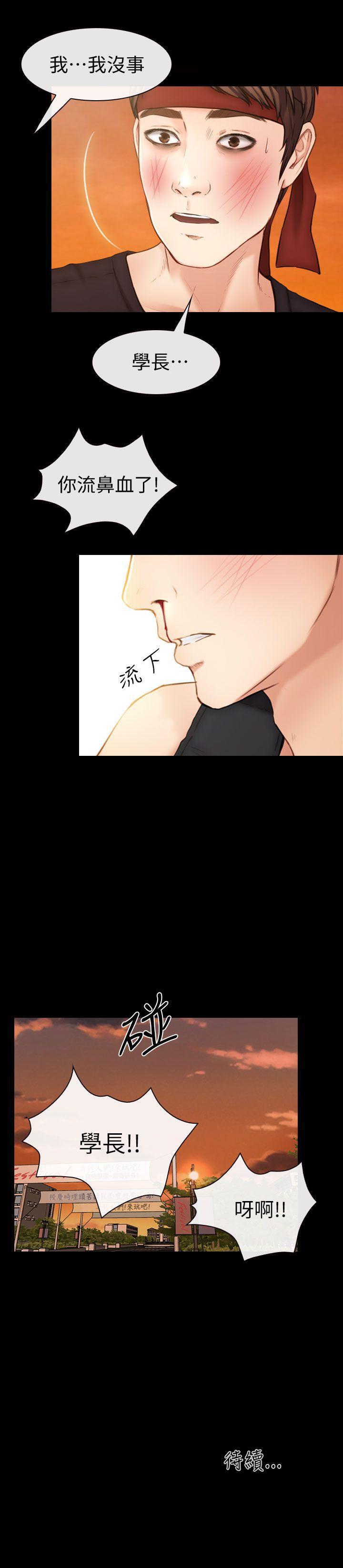學妹別放肆 1-25 - Page 39