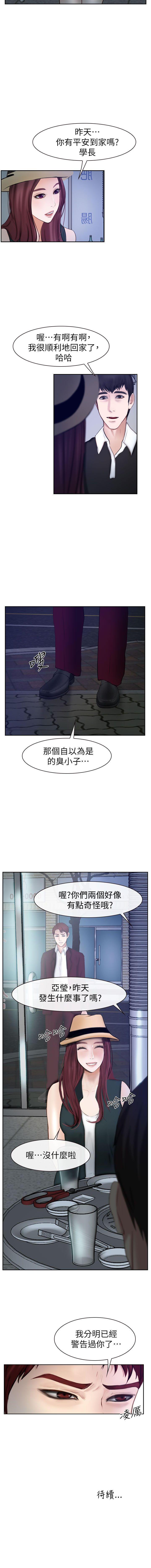 學妹別放肆 1-25 - Page 81