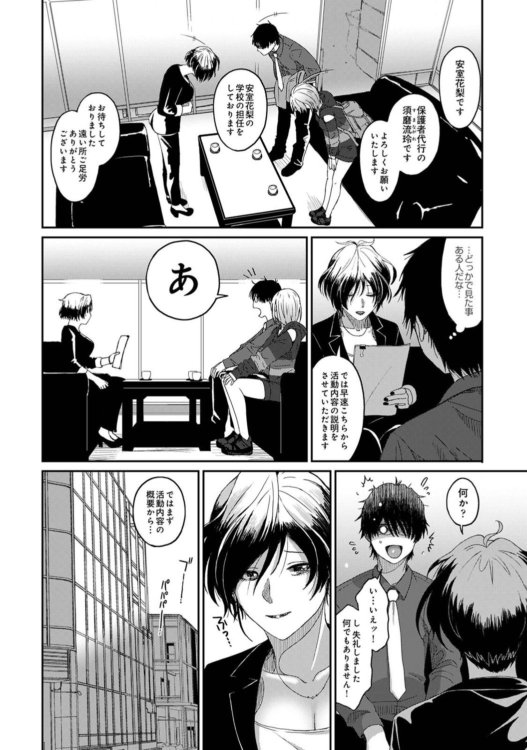 Itaiamai Ch. 1-2 - Page 15