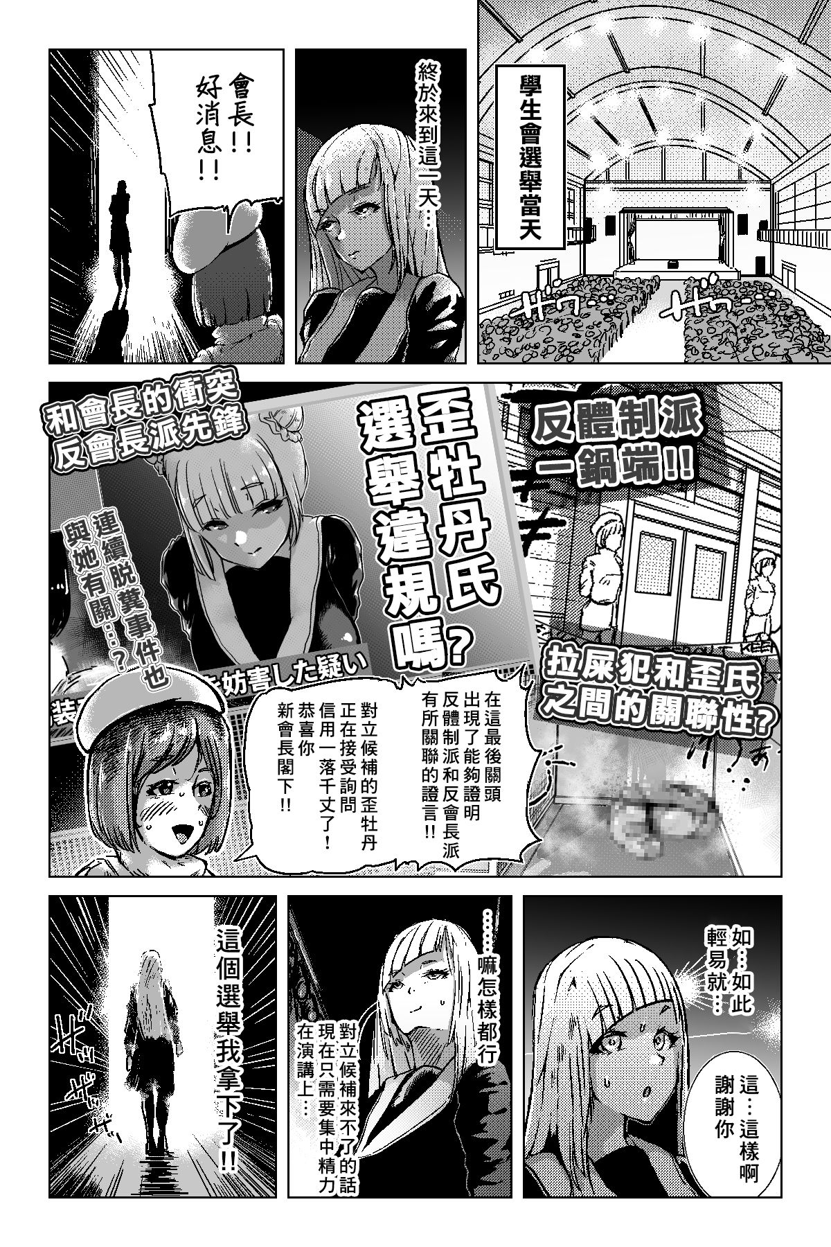 Benkei Ketsuron - Page 20