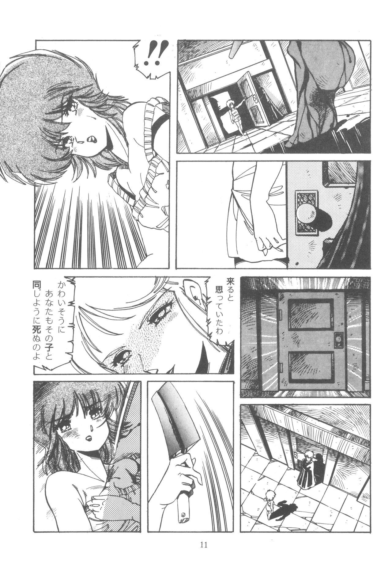 Washi Jaa!! - Page 17