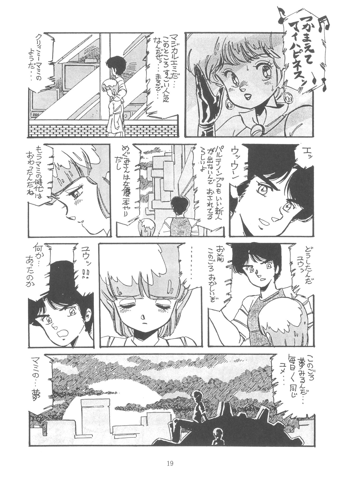 Washi Jaa!! - Page 25