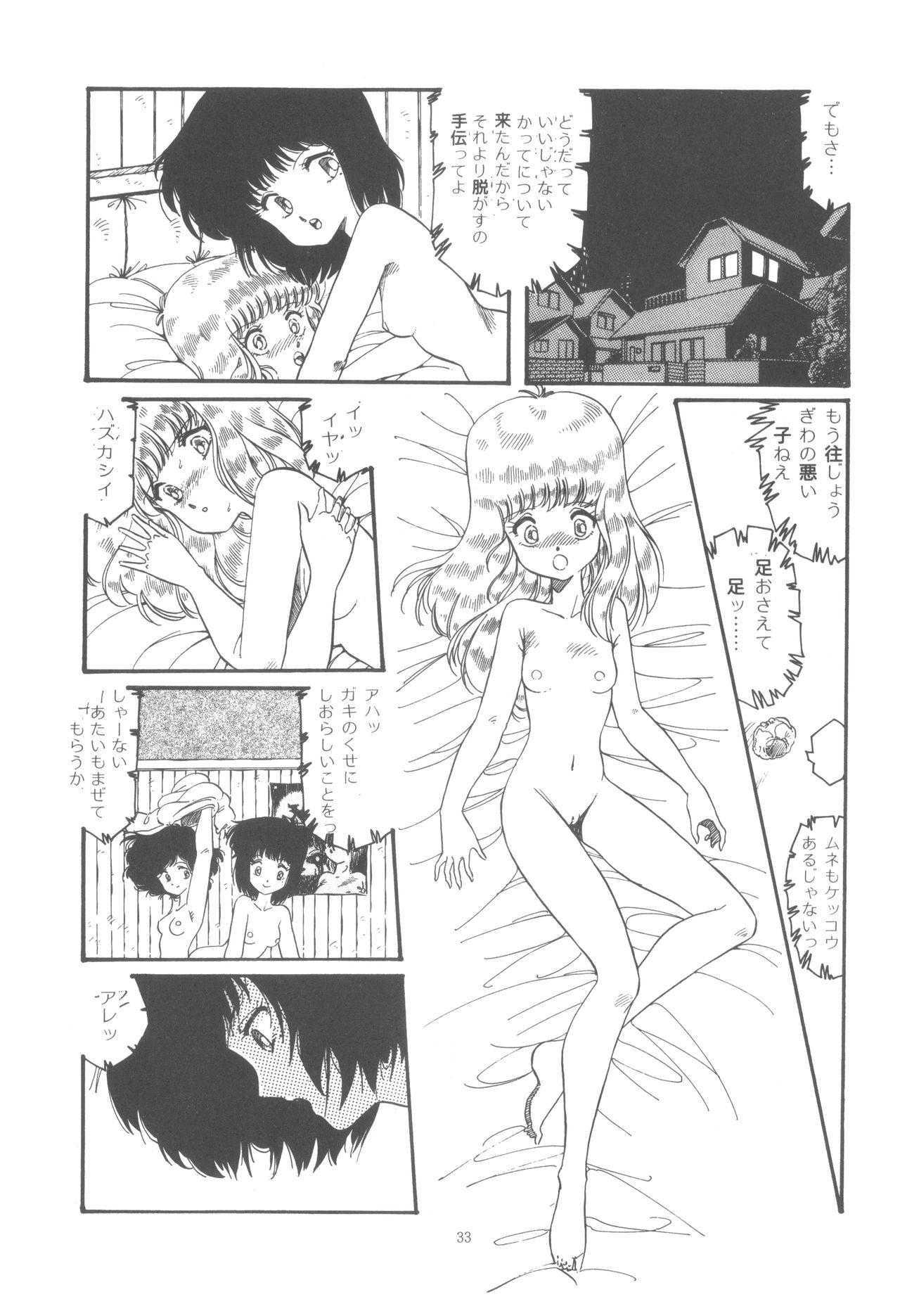 Washi Jaa!! - Page 39