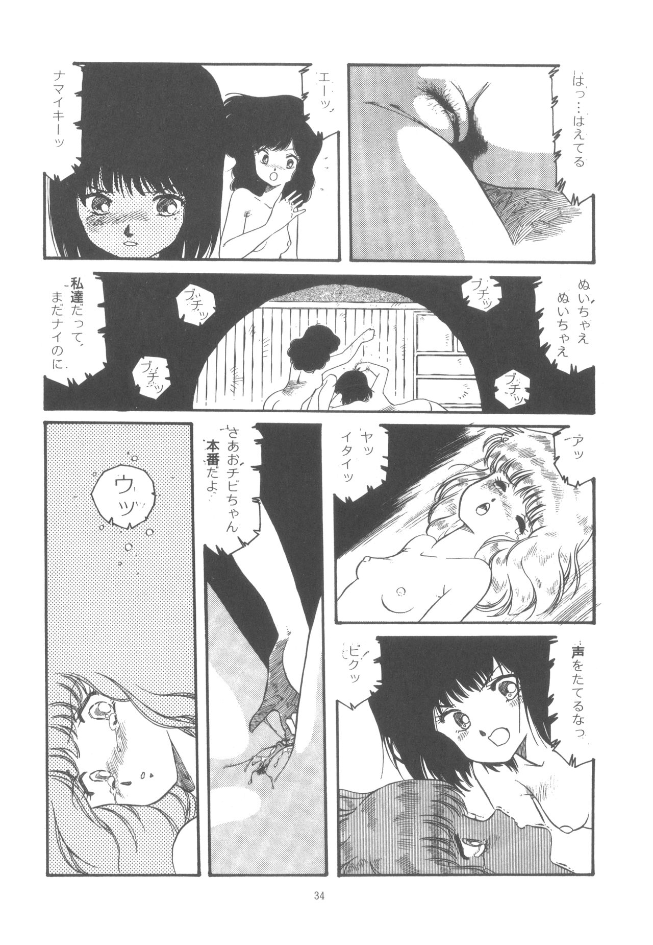 Washi Jaa!! - Page 40