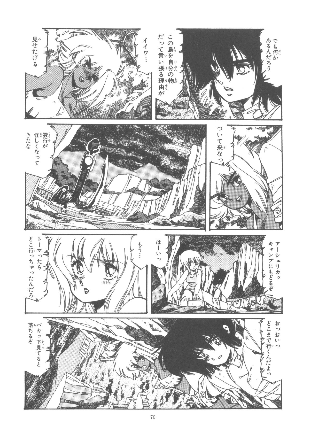 Washi Jaa!! - Page 76