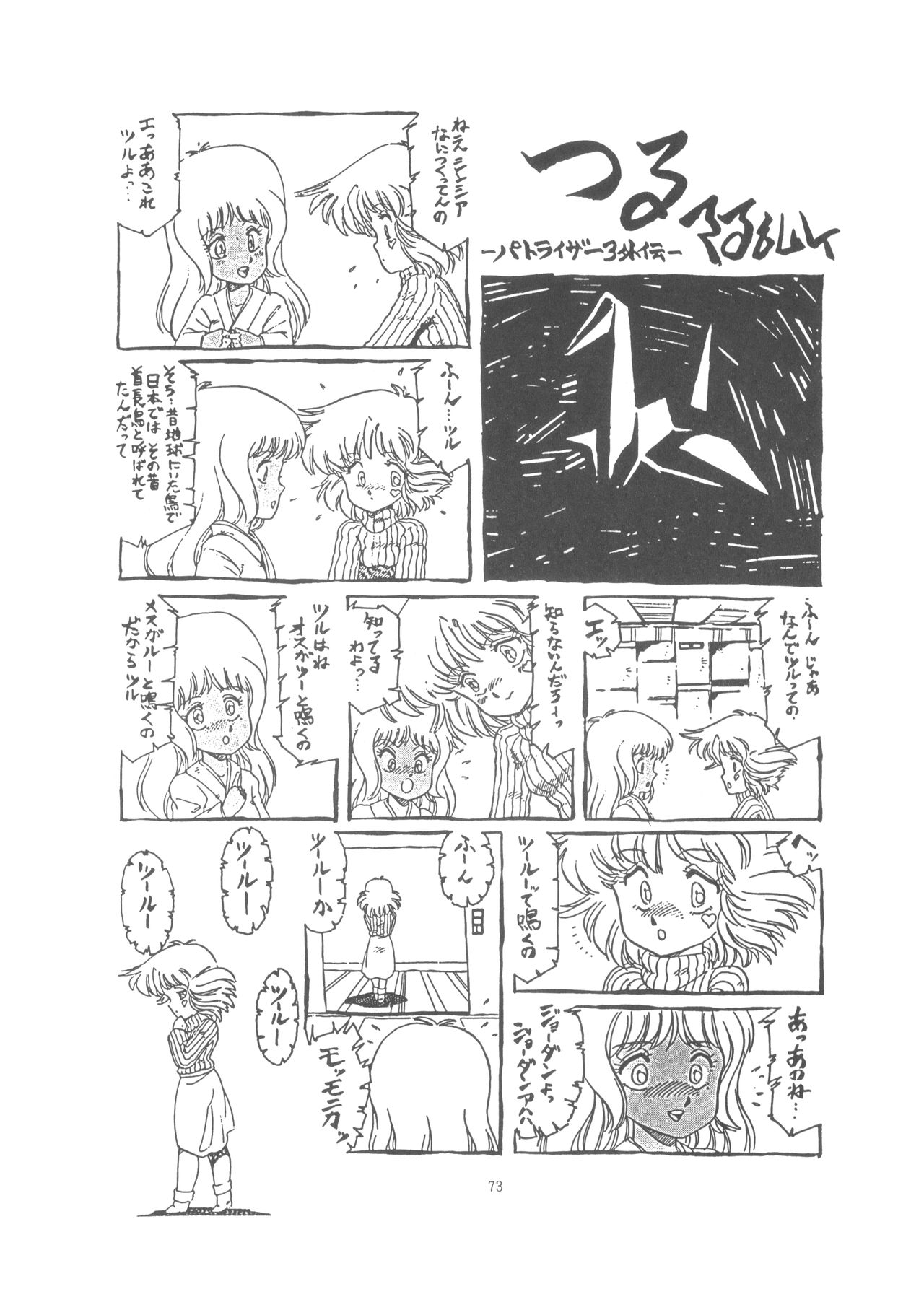 Washi Jaa!! - Page 79