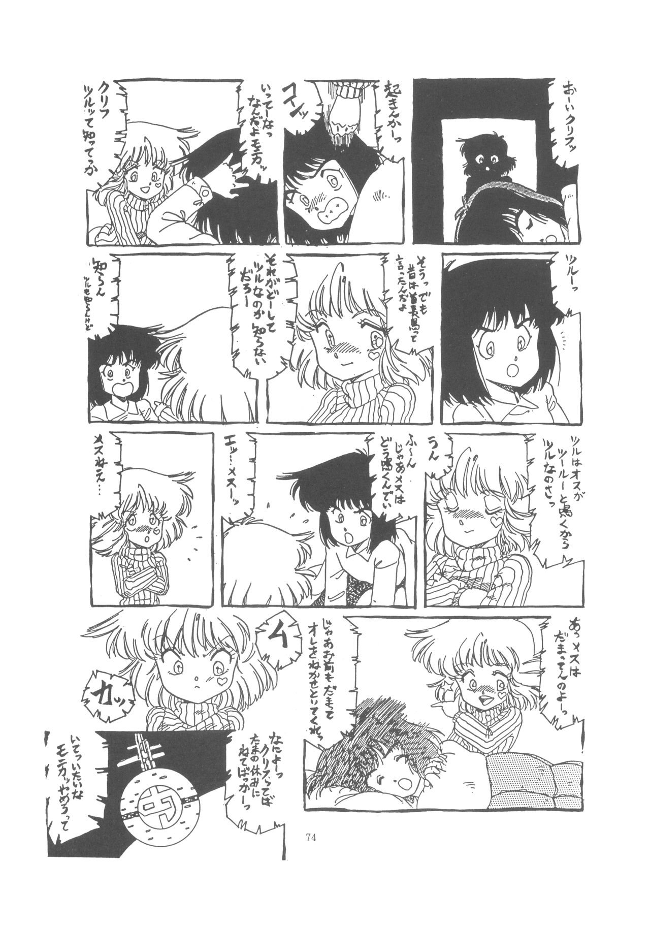 Washi Jaa!! - Page 80