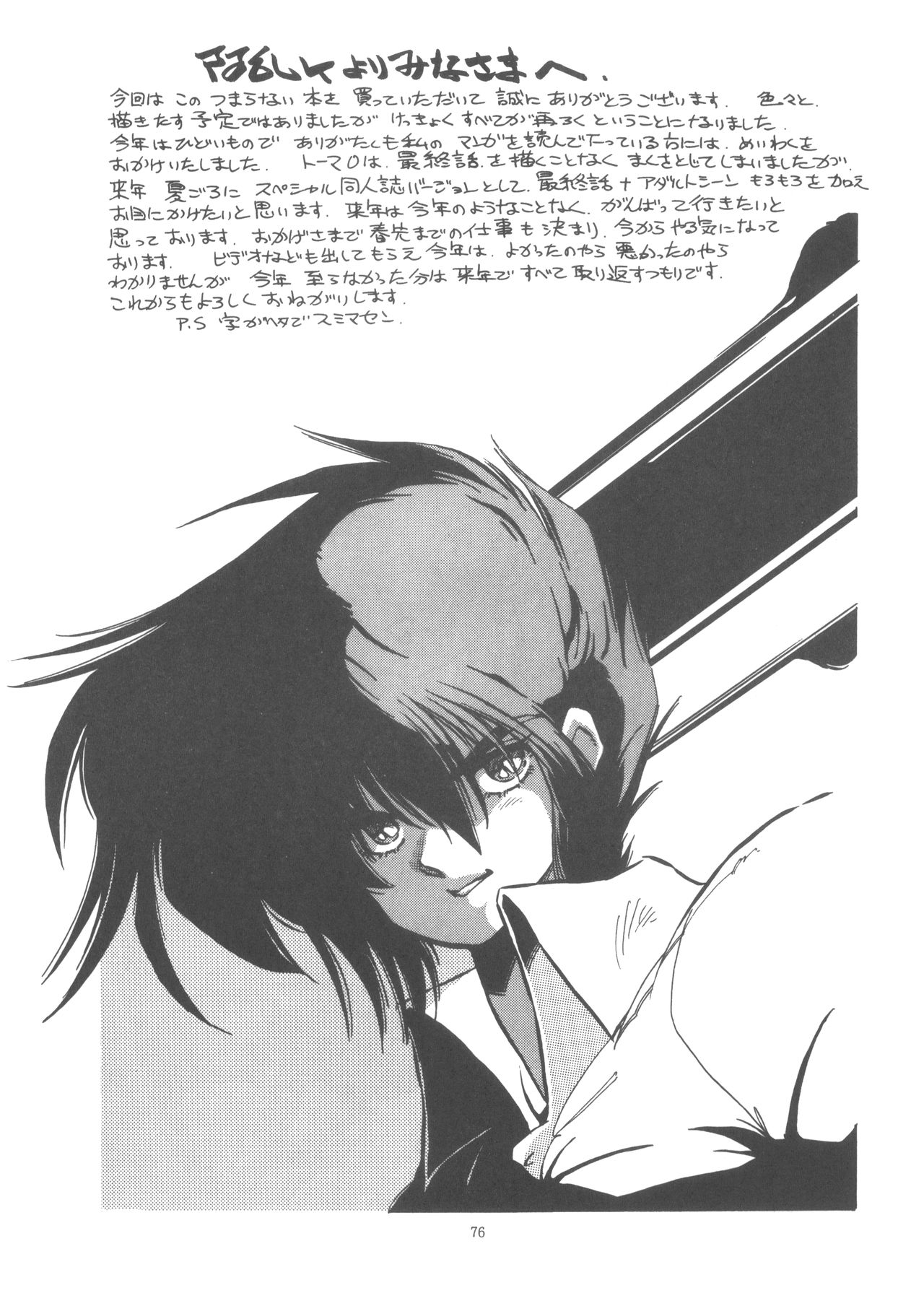 Washi Jaa!! - Page 82