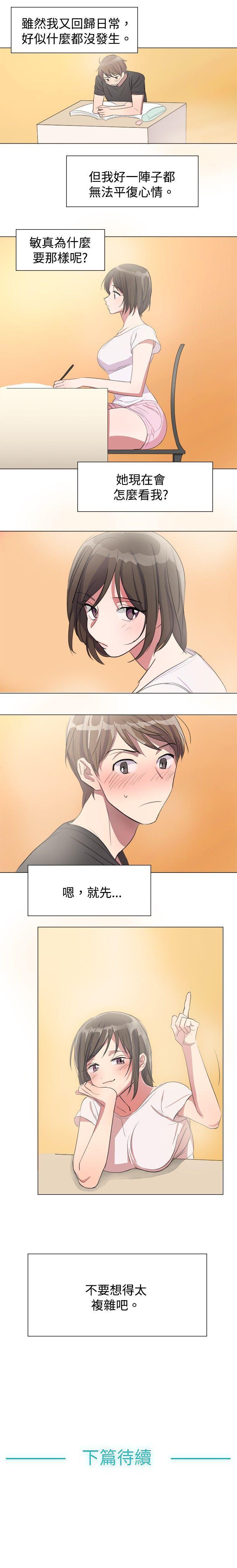 青澀男孩初體驗 1-10 - Page 12