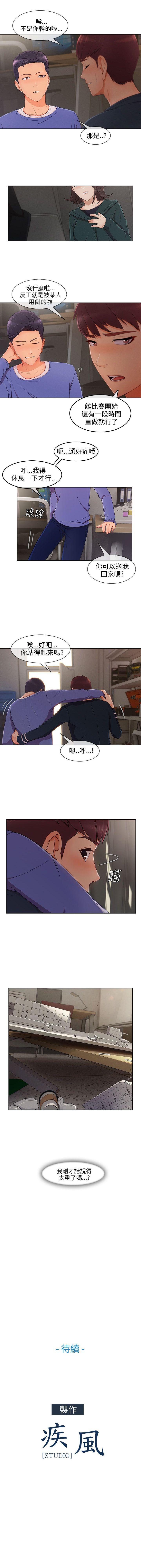 湘亞:積極追求攻勢 1-32 - Page 129