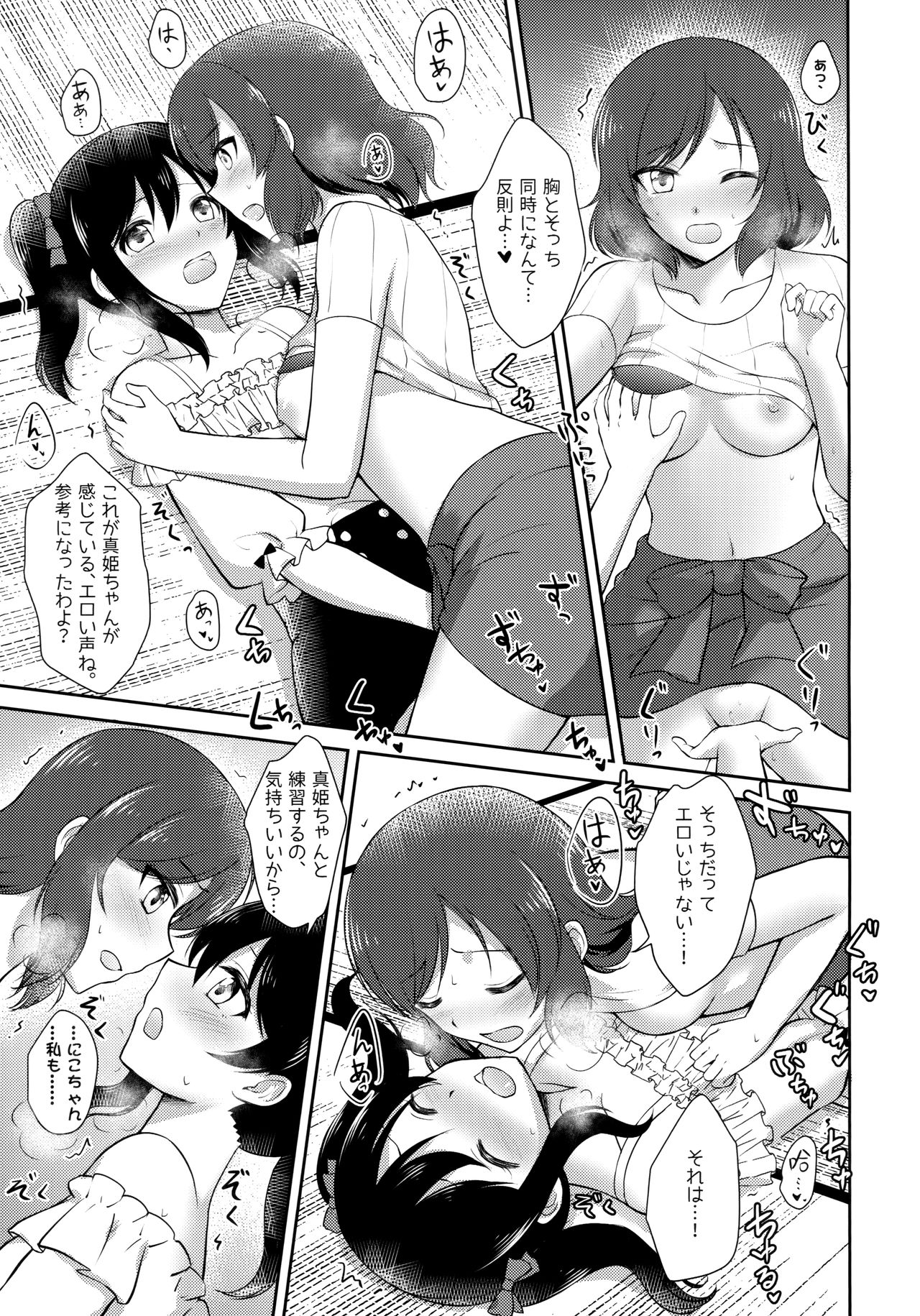 Future Rhythm - Page 12