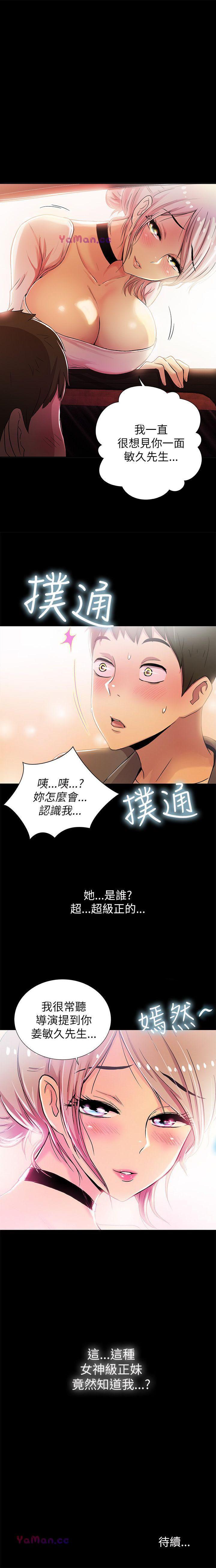 激情開麥拉 1-23 - Page 14
