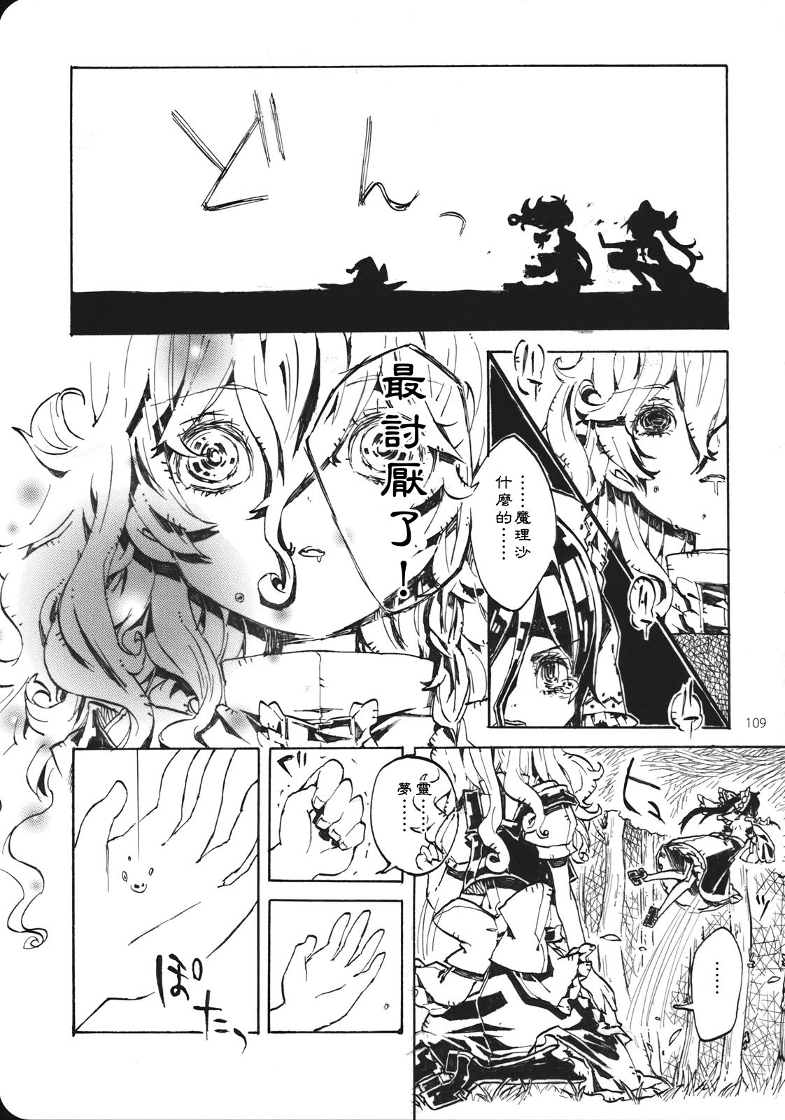 Reverse - Page 108