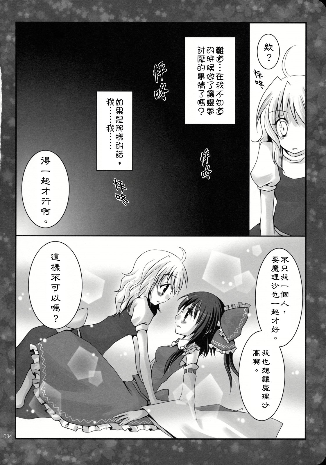 Reverse - Page 33