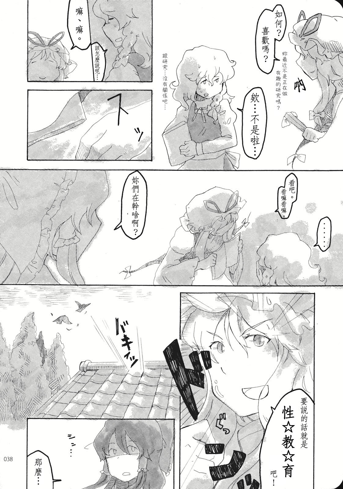 Reverse - Page 37