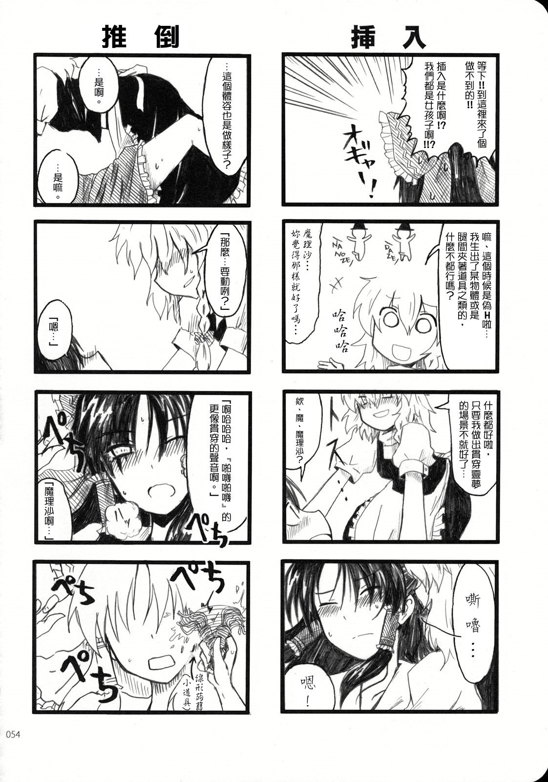 Reverse - Page 53