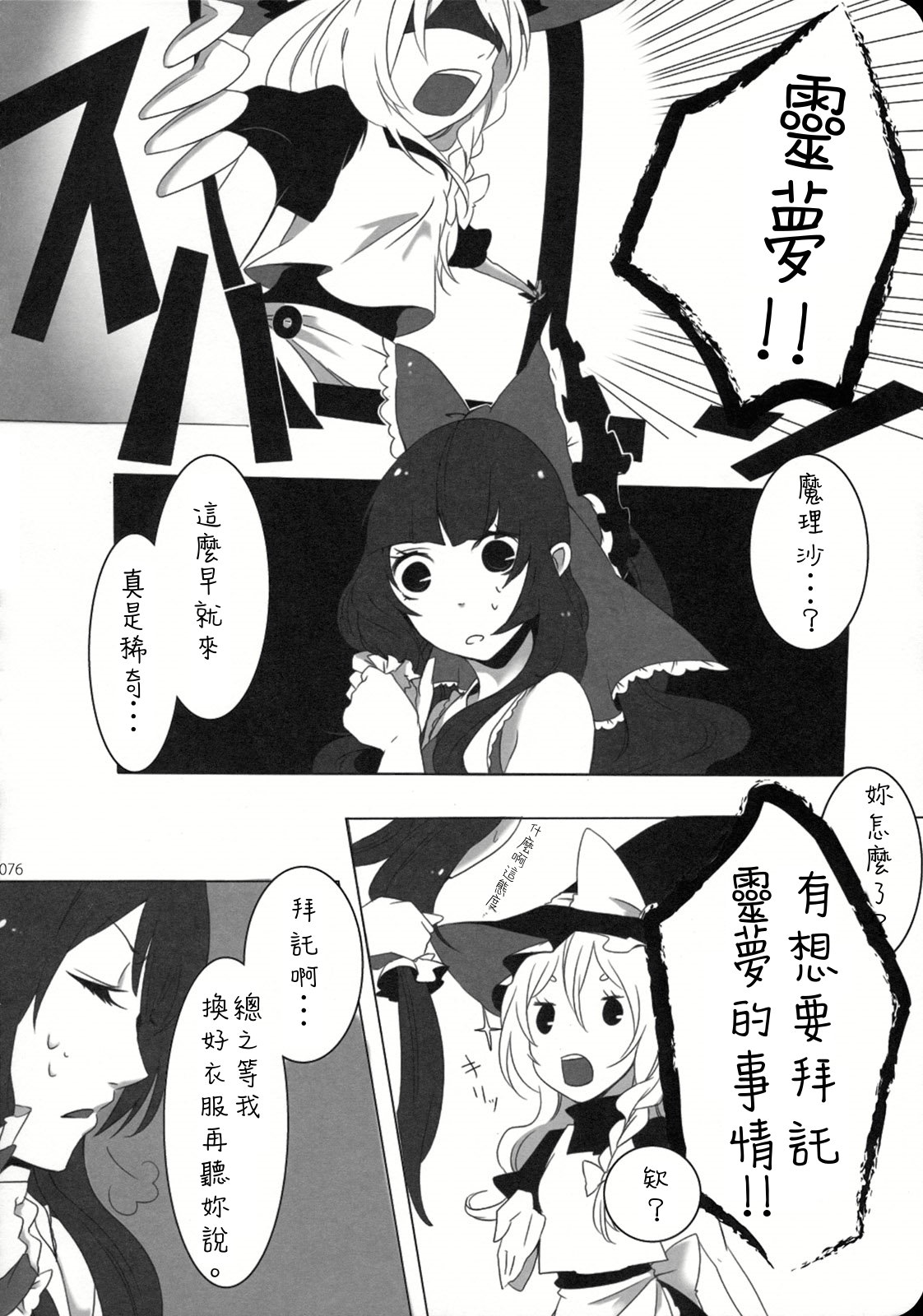 Reverse - Page 75