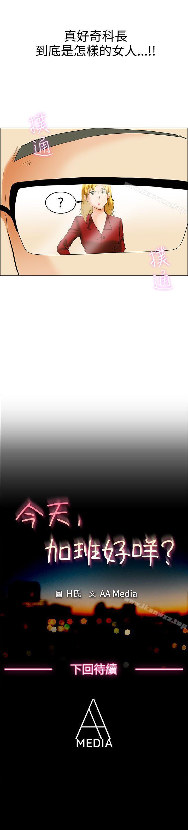 今天,加班好咩? 1-62 - Page 137
