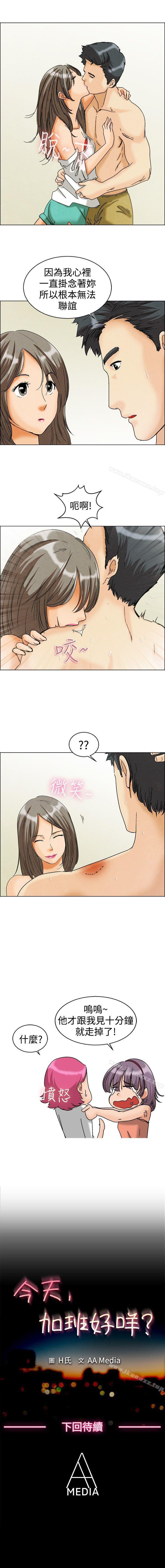 今天,加班好咩? 1-62 - Page 19