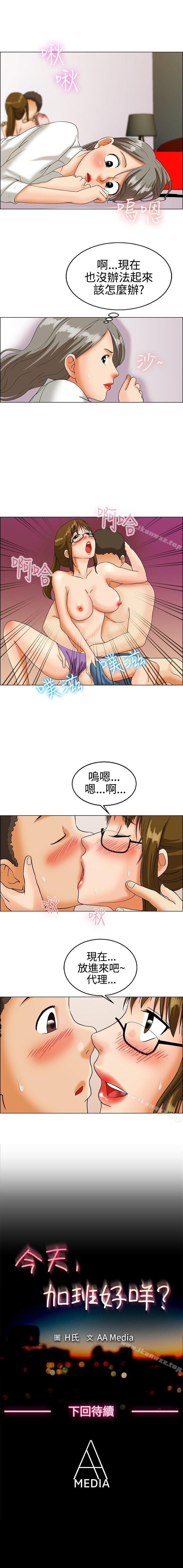 今天,加班好咩? 1-62 - Page 51