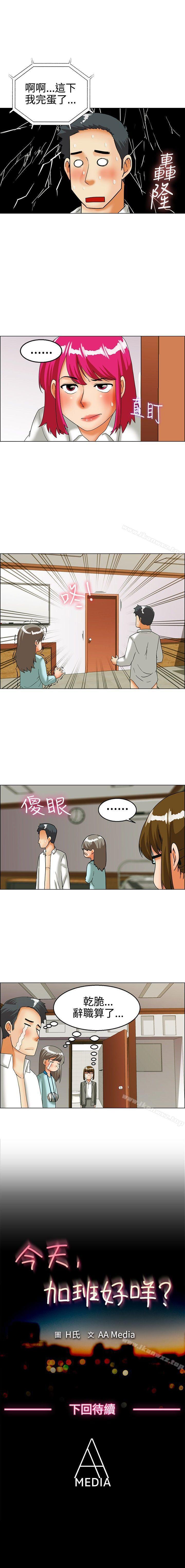 今天,加班好咩? 1-62 - Page 78