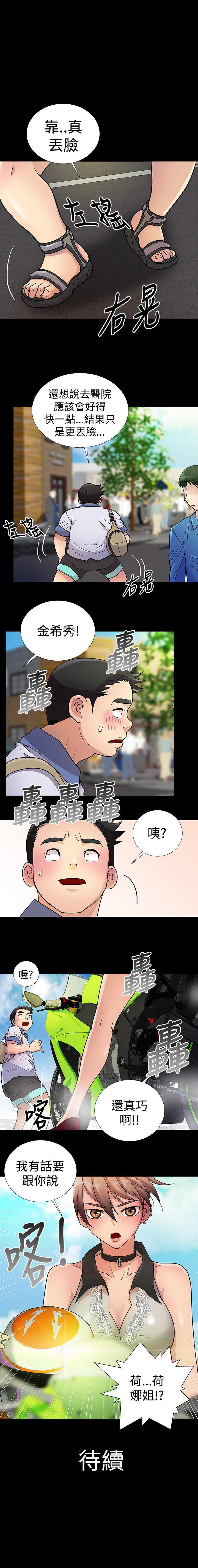人家說的你都做吼 1-20 - Page 17