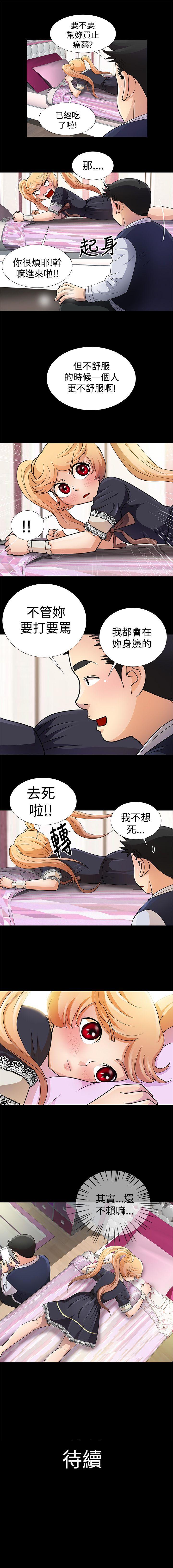 人家說的你都做吼 1-20 - Page 20